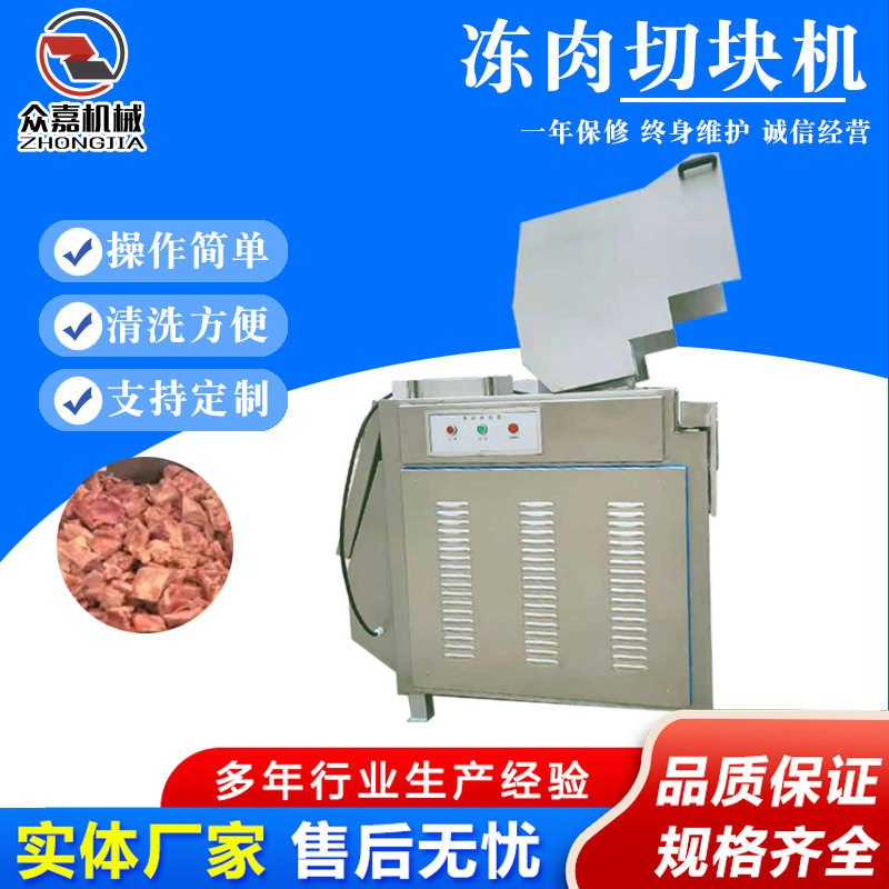 加工订置切肉块机冻肉盘五花肉奶酪刨片机全自动芝士切块机