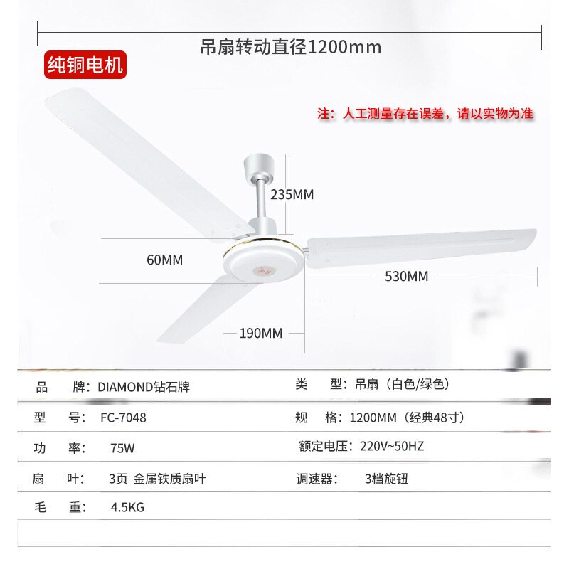 钻石牌电风扇纯铜芯吊扇顶铁叶48寸学校工程1200mm教室宿舍办公室