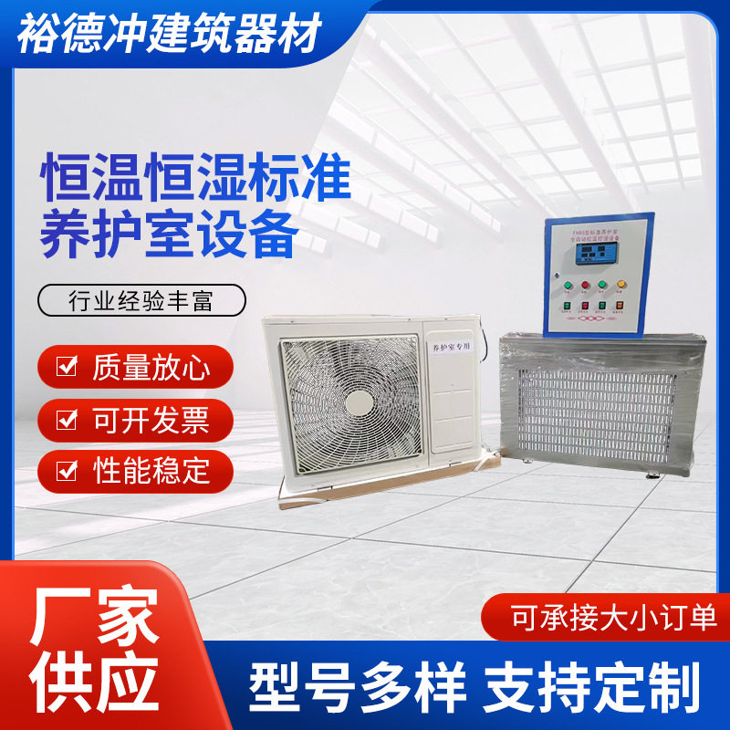 混凝土标养室全自动恒温恒湿仪