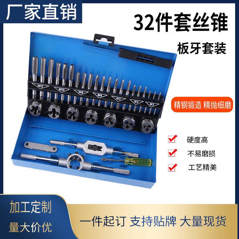 M3-M12破损螺丝螺母取出器 32件套板牙丝锥绞手套装铁盒装批发