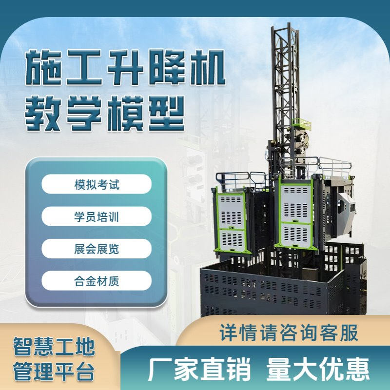 升降机模型 智慧建筑工地展厅仿真比例施工电梯模型展厅展示模拟