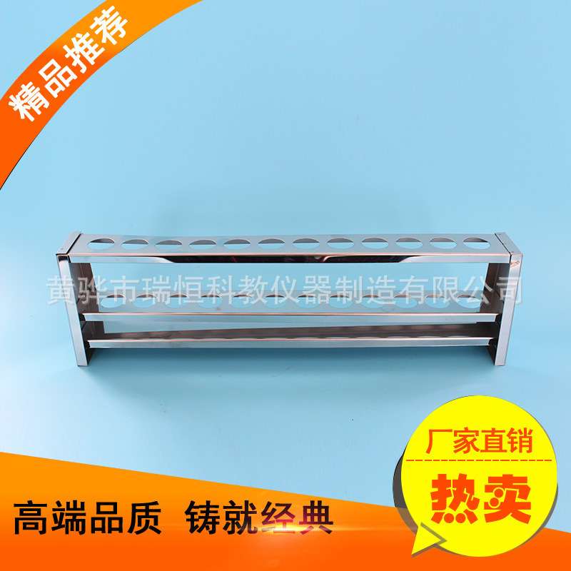实验室不锈钢比色管架50ml 12孔 离心管架 试管架 304加厚