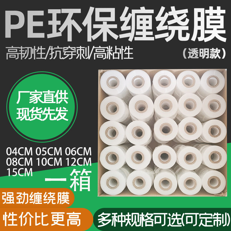 缠绕膜打包防漏PE透明膜包装保护拉伸膜透明捆菜植物嫁接专用膜