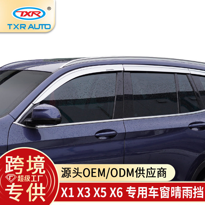 特鑫瑞宝马X1-X6电镀铂金晴雨挡