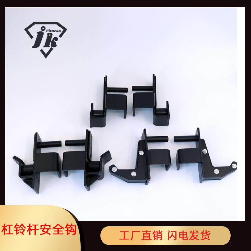 可家用商用带滚轮杠铃杆安全钩深蹲架挂钩放置架健身器材配件