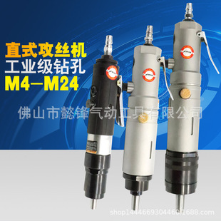 攻丝机钻孔丝锥机气钻M4 攻牙机 M24 海飞鲨900直式 促销