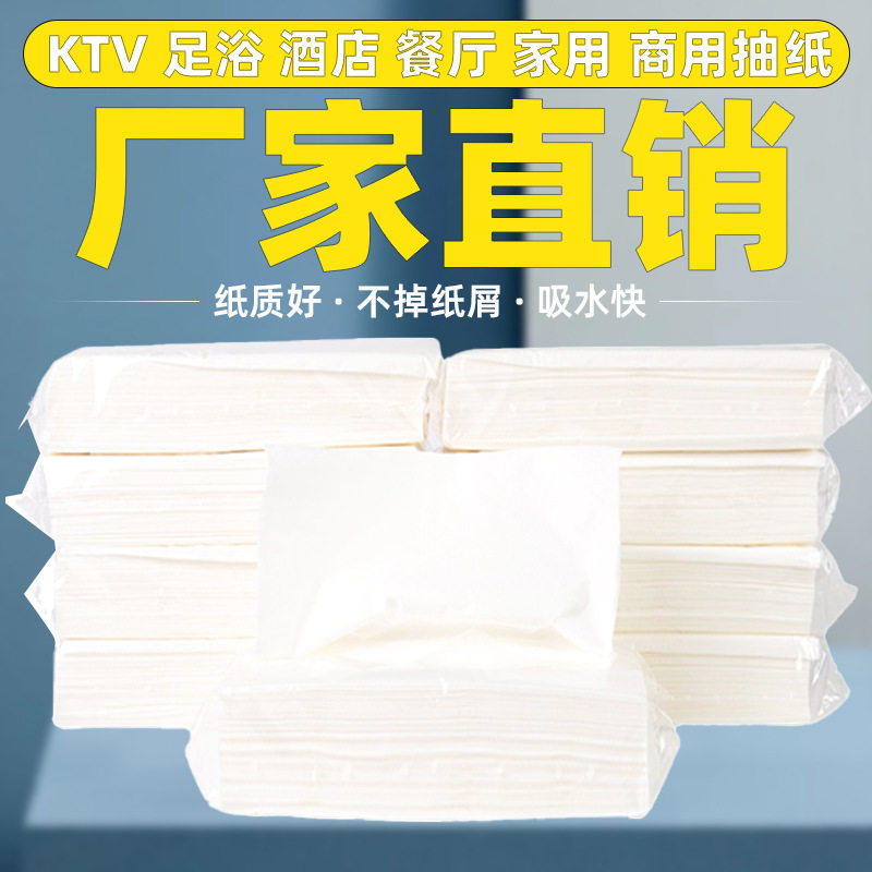 酒店抽纸实惠装ktv专用纸巾抽纸整箱宾馆商用散装餐巾纸长方形