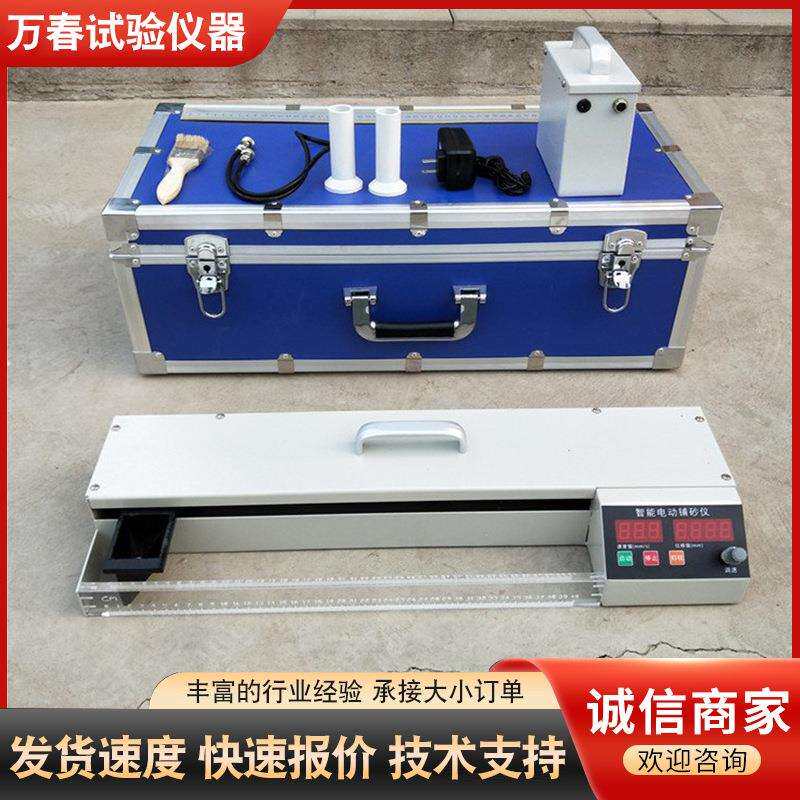 LD-138电动铺砂仪沥青智能路基路面现场粗糙度构造深度