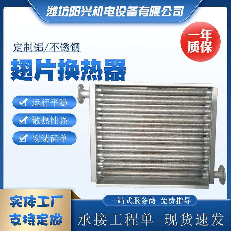 翅片管换热器蒸汽导热油散热气片烘干房热水换热器工业烘干机热泵