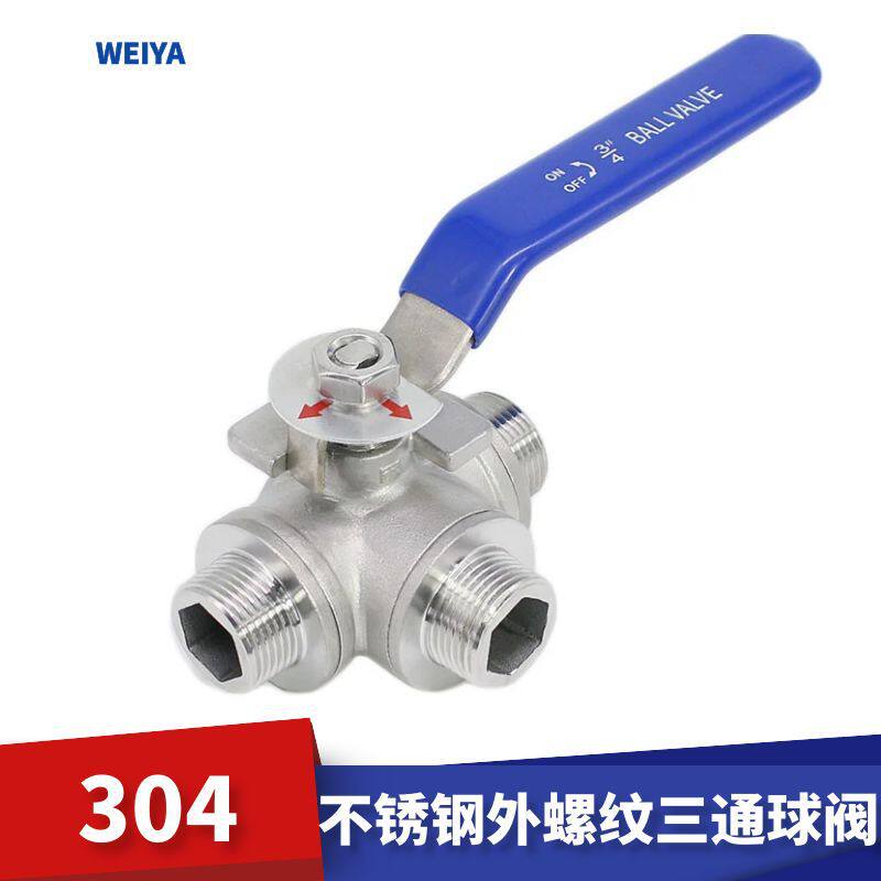 伟亚直销不锈钢外丝三通球阀T型L型304皮管球阀Q14F外螺纹分流阀