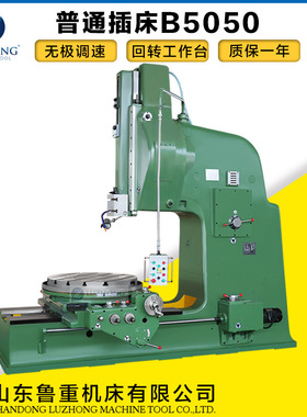 普通插床插销机B51125立式插床普通液压插齿机床平面刨削机床