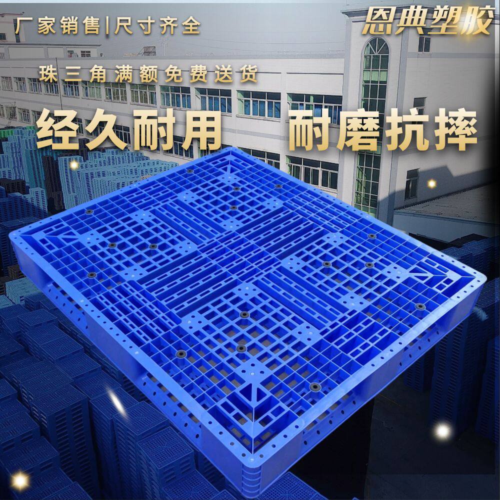 批发网格田字塑料托盘蓝色长方形塑胶卡板仓储周转地垫塑料托盘