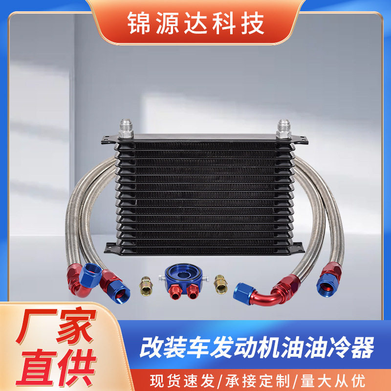 汽车发动机变速箱油冷器套件