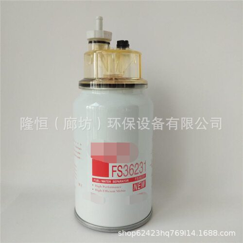 供应FS36231油水分离器5319556 FS36215燃油滤清器