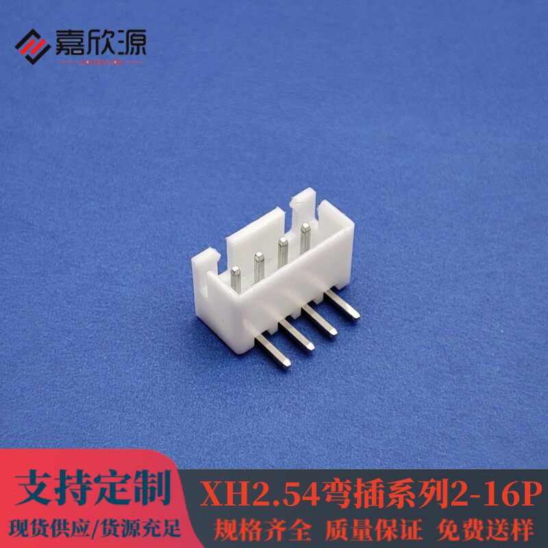 XH2.54/2510直插180度弯插90度针座白色米色环耐温连接器现货供应
