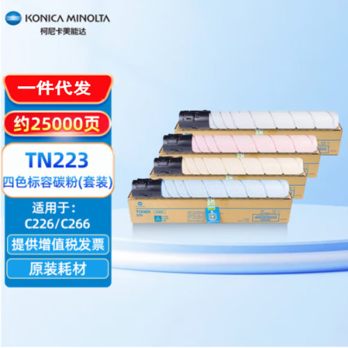 柯尼卡美能达 KONICA MINOLTATN223原装碳粉墨粉盒C226C266复印机