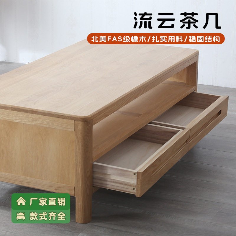 舜伊北欧简约橡木实木茶几小户型客厅百搭家营造温馨家居氛围