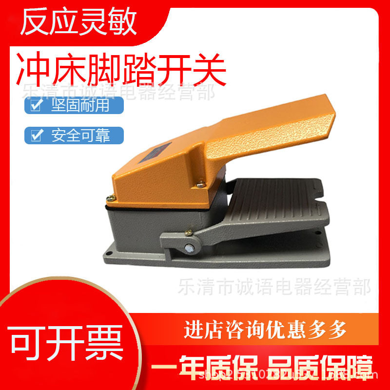 脚踏开关LT4脚踩开关脚踩式防滑机床配件防水冲床控制开关铝壳
