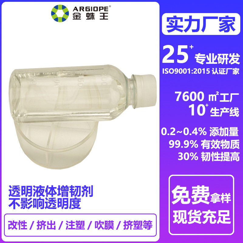 A-609供应江苏金全牌PMMA透明液体增韧剂 亚克力专用抗冲击增韧剂