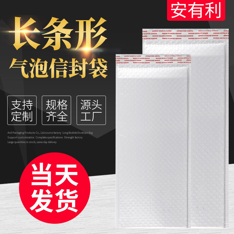 多尺寸长条形泡泡袋气泡信封袋细长泡沫打包快递袋窄长气泡包装袋