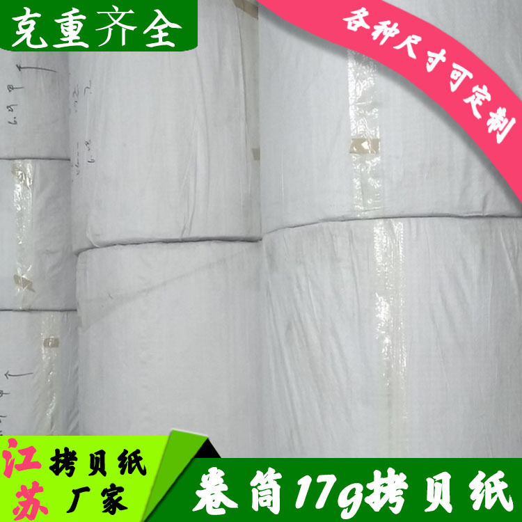 17g拷贝纸卷筒 787卷筒雪梨纸 高白 本白双面光考贝纸