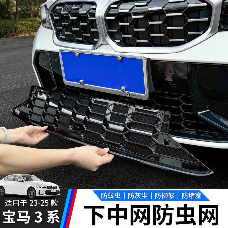 宝马3/5系X3/X5中网防虫防尘网