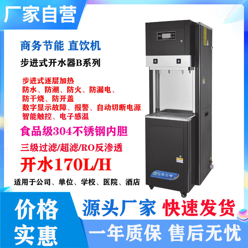 声贝商用饮水机学校单位公司酒店公共烧水器不锈钢烧水机直饮水机