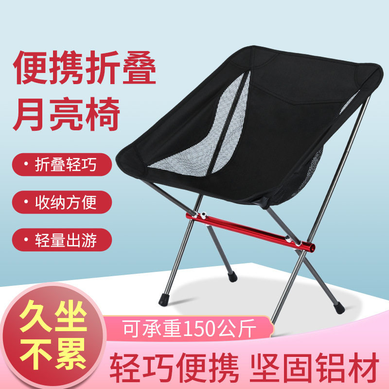 宁波7075铝超轻户外折叠椅便携钓鱼椅子靠背小凳子露营月亮椅