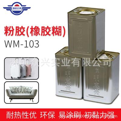 伟明胶水粉胶103用于定位各类手袋皮具鞋面海绵等符合粘剂