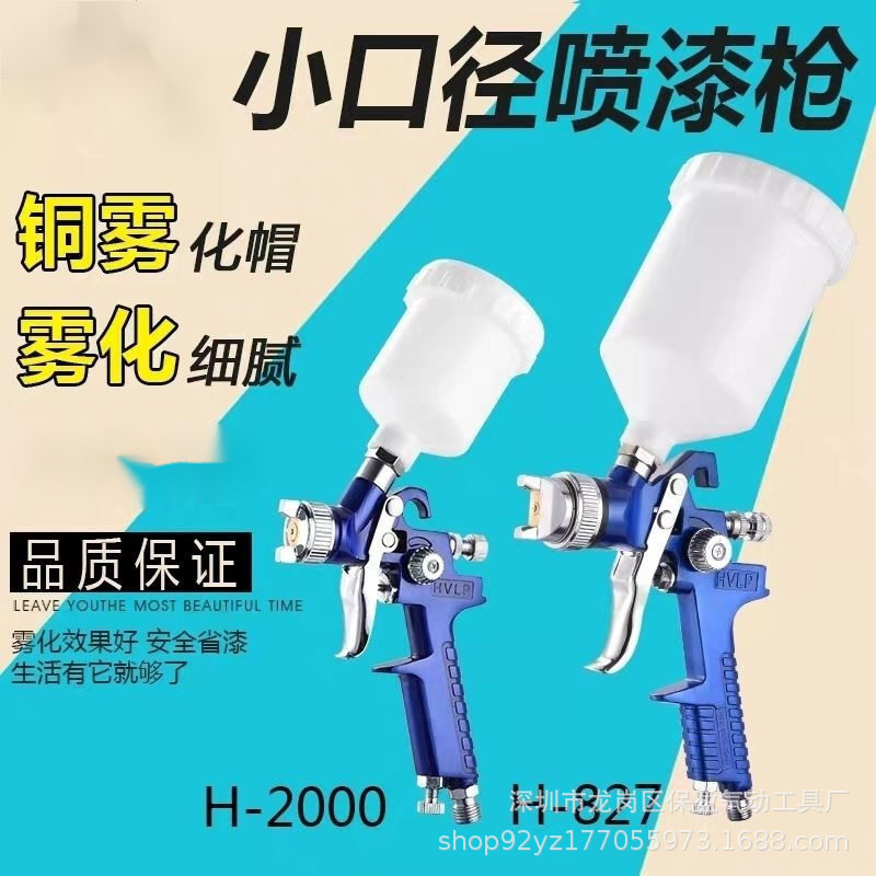 气动多功能油漆喷枪H827型手持自动汽车木工家具喷涂工具