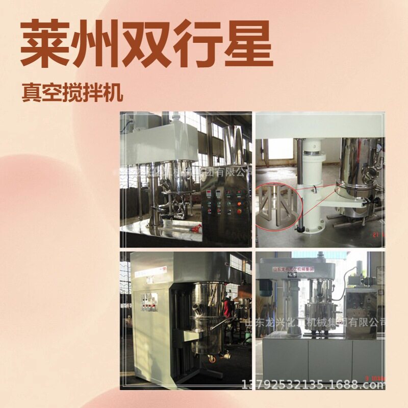 30L双行星真空搅拌混合机
