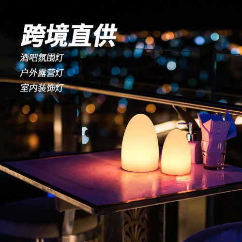 外贸蛋形LED氛围灯酒吧咖啡厅