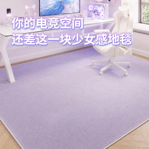 电竞房地毯电脑椅地垫女孩卧室