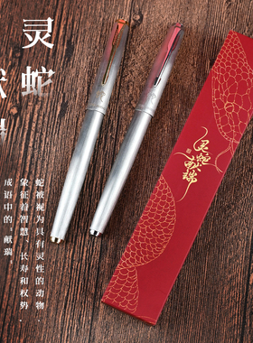 【山舞银蛇】永生9662蛇年限定钢笔练字美工笔金属拉丝经典复古钢笔