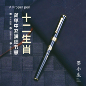 墨小生钢笔716十二生肖美工钢笔弯尖0.7成人练字笔书法笔签字笔高档男士 中小学生专用可换墨囊
