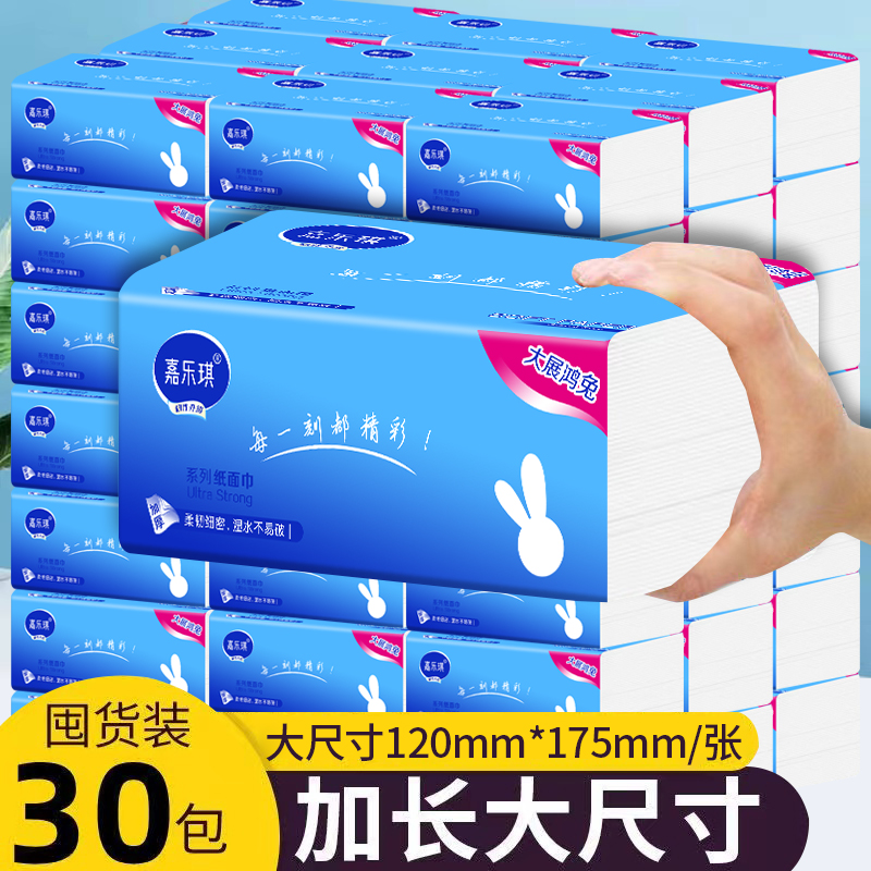 5dfghytj00家用纸巾抽纸实惠装卫生纸餐巾纸面巾纸擦手纸批
