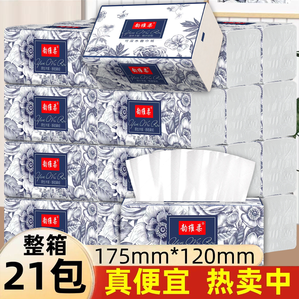sdfuh7957抽纸巾60大包家用实惠装批发卫生纸擦手纸餐巾纸
