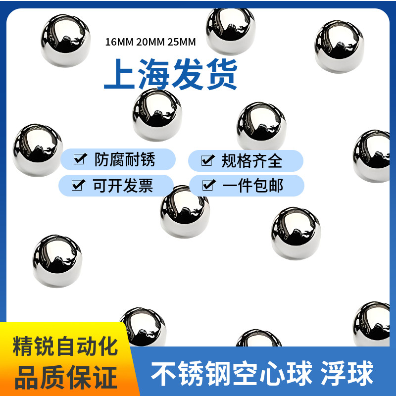 不锈钢球 304不锈钢空心圆球浮球 直径16 19 20 25 30 32 38 50mm