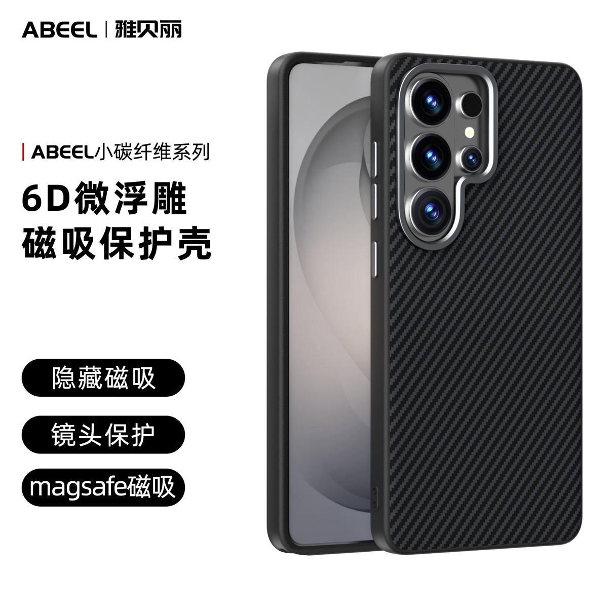 隐形磁吸碳纤维纹浮雕磨砂手机壳