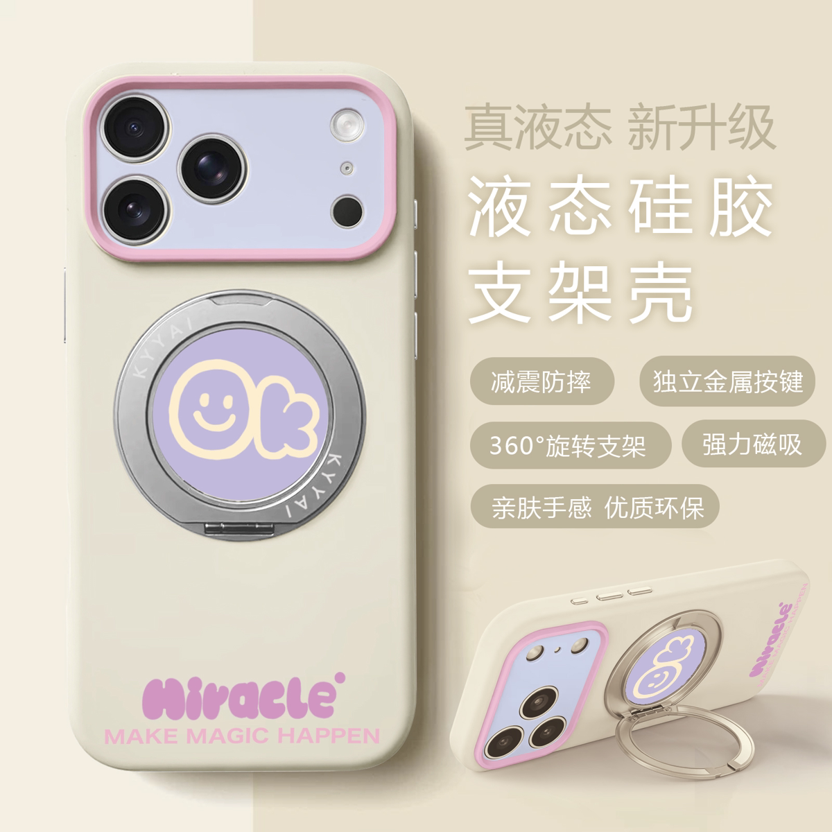 相机键全包耐脏磁吸支架手机壳