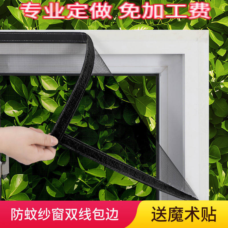 定制纱窗网自粘包边魔术贴窗纱防蚊防虫加密窗Q纱帘自粘免打孔家,居家日用,纱窗/纱门,淘宝优惠券,粉丝福利购,淘宝优惠卷
