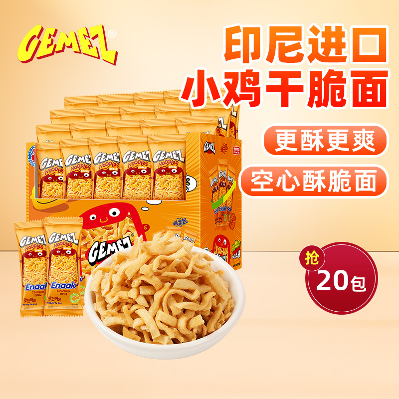 进口印尼小鸡干脆面GEMEZ休闲食品追剧零食曲曲面组合装