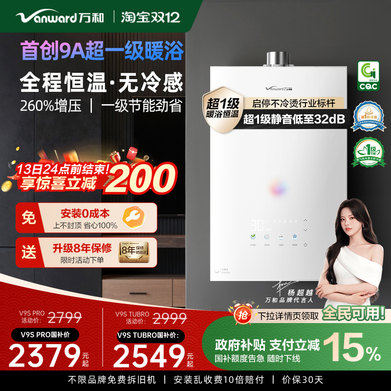 万和安睡洗V9S16L一级节能静音