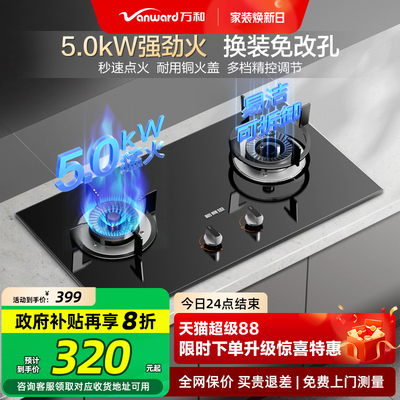 [政府补贴]万和梅赛斯天然气燃气灶双灶嵌入台式液化气猛火灶具X1