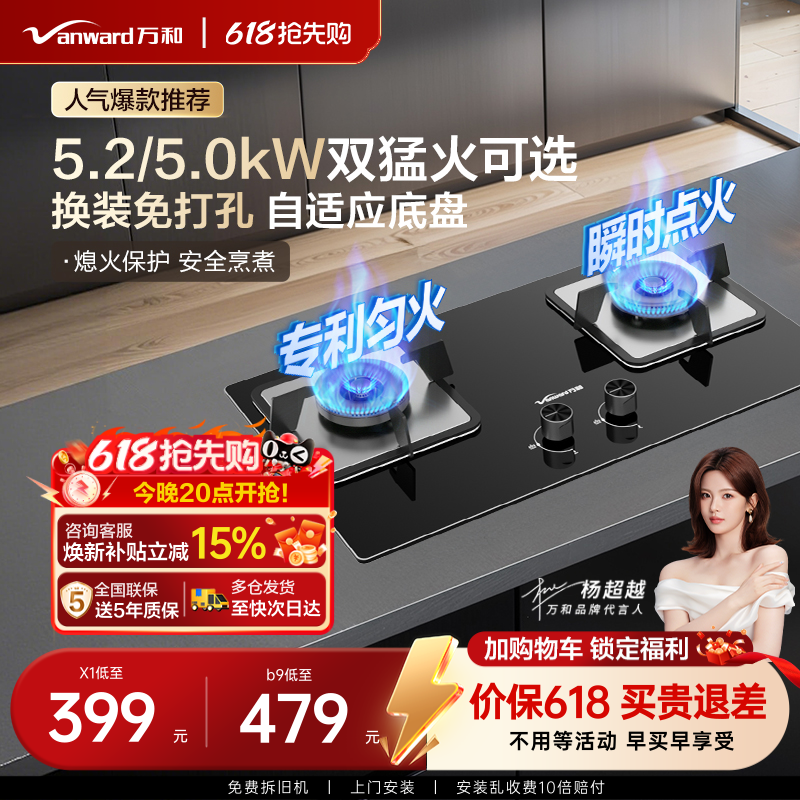 万和天然气燃气灶液化气煤气猛火灶具家用嵌入式官方旗舰店B9LB9