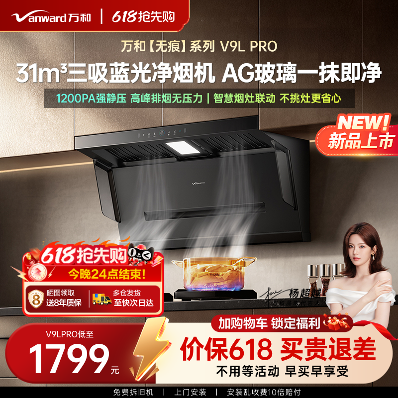 万和大吸力抽油烟机家用顶侧三吸烟灶具套装餐两件官方旗舰店V9L