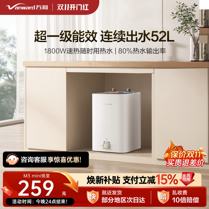 万和小厨宝电热水器节能迷你小型厨房速热台下热水宝官方旗舰店M3