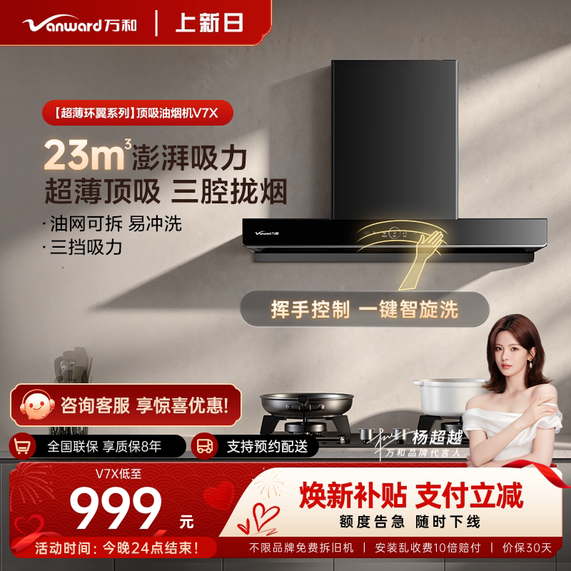 新品-万和欧式顶吸抽油烟机家用厨房变频大吸力烟机官方旗舰店V7X