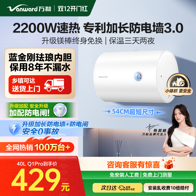 万和安全电热水器小型易装