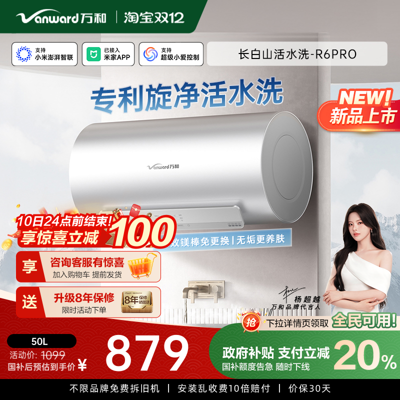 万和新品长白山活水洗超一级能效